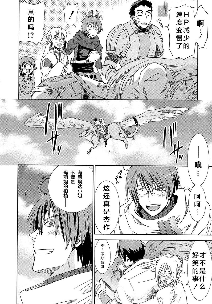 记录的地平线外传 蜜月的记录韩漫全集-第03话无删减无遮挡章节图片 