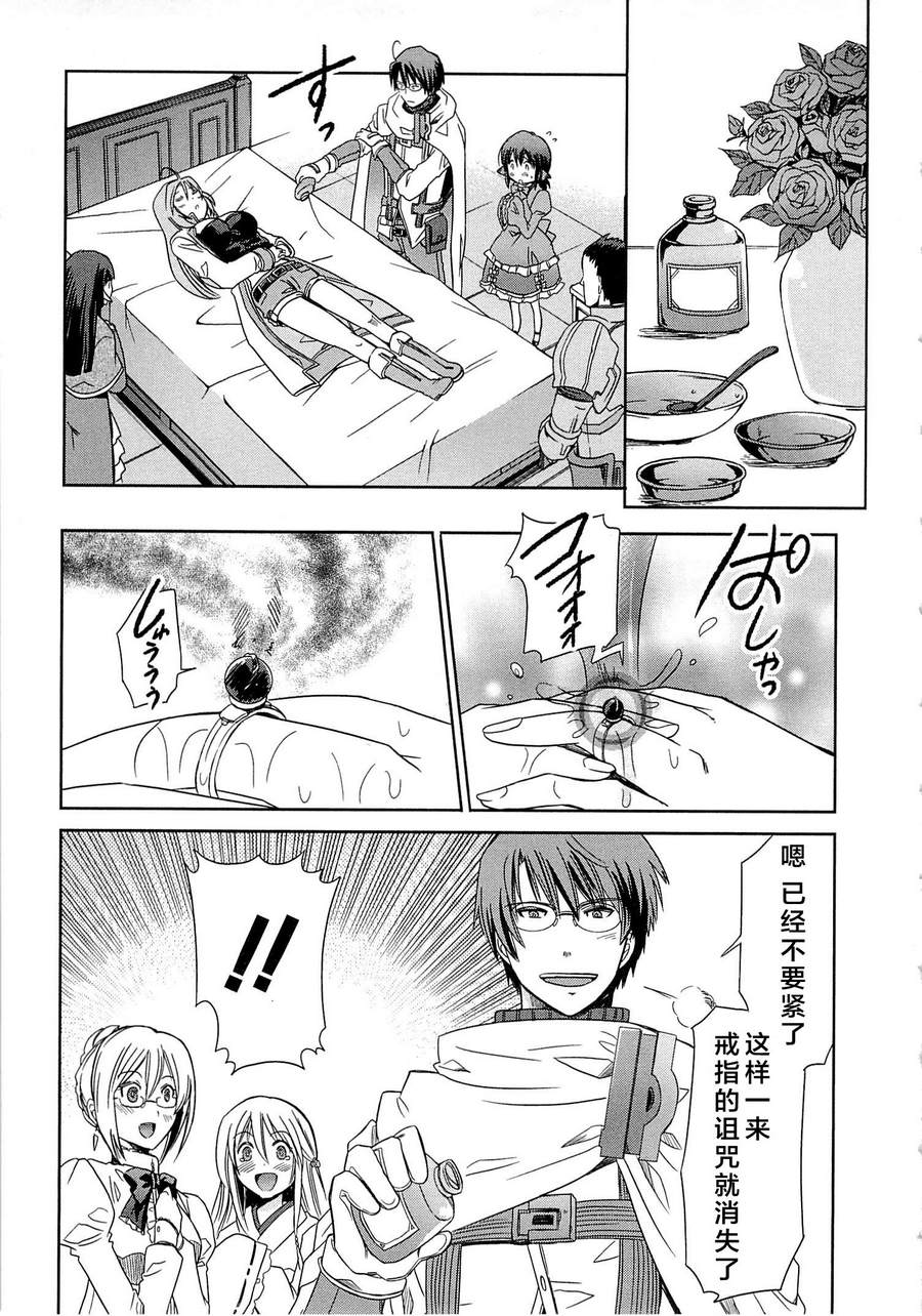 记录的地平线外传 蜜月的记录韩漫全集-第03话无删减无遮挡章节图片 