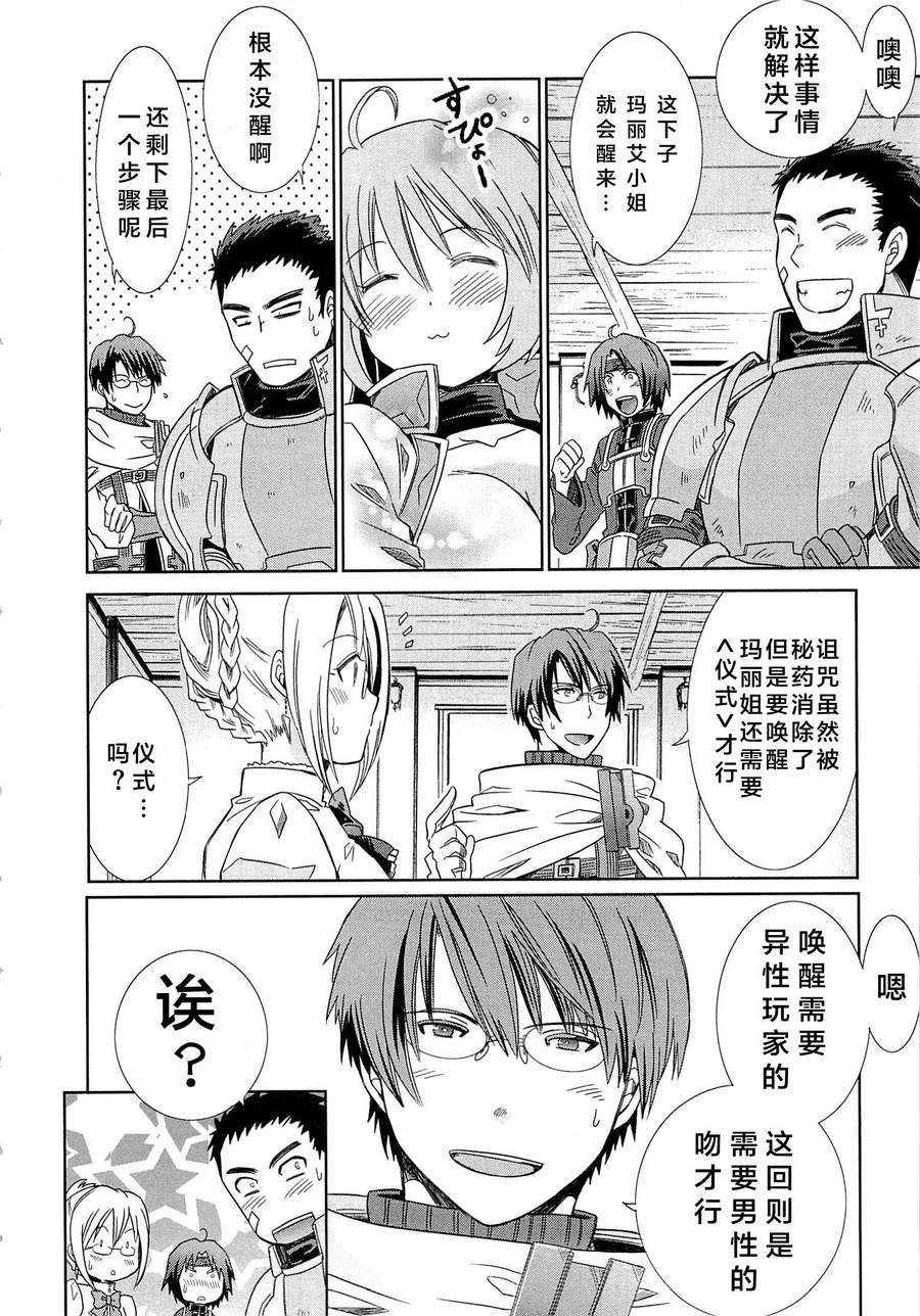 记录的地平线外传 蜜月的记录韩漫全集-第03话无删减无遮挡章节图片 