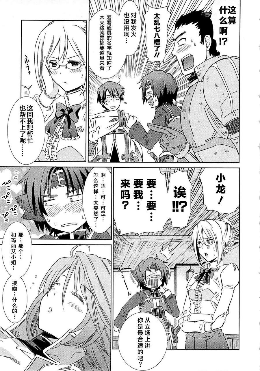 记录的地平线外传 蜜月的记录韩漫全集-第03话无删减无遮挡章节图片 