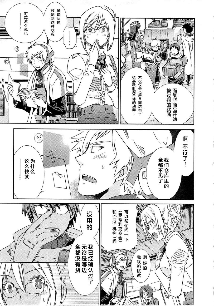 记录的地平线外传 蜜月的记录韩漫全集-第03话无删减无遮挡章节图片 