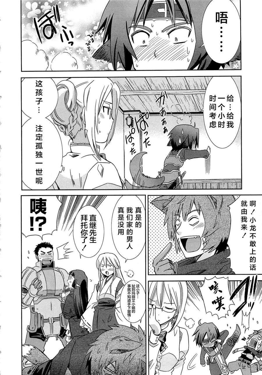 记录的地平线外传 蜜月的记录韩漫全集-第03话无删减无遮挡章节图片 