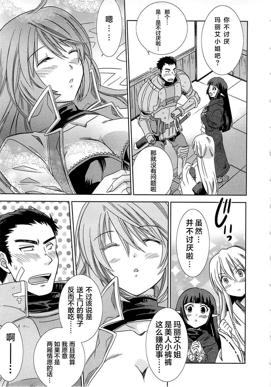 记录的地平线外传 蜜月的记录韩漫全集-第03话无删减无遮挡章节图片 