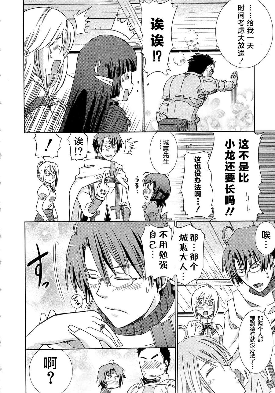 记录的地平线外传 蜜月的记录韩漫全集-第03话无删减无遮挡章节图片 