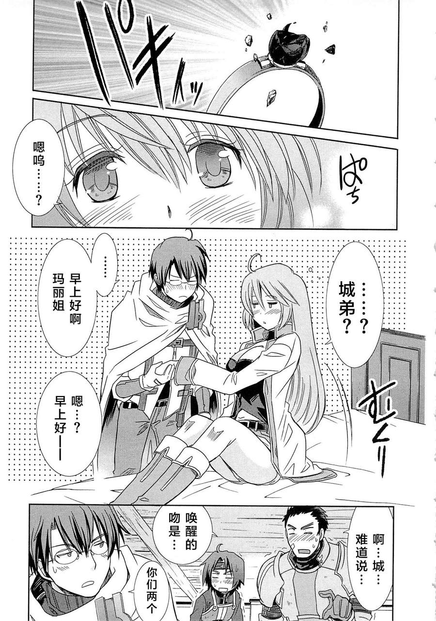 记录的地平线外传 蜜月的记录韩漫全集-第03话无删减无遮挡章节图片 