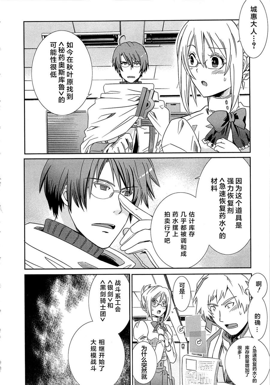 记录的地平线外传 蜜月的记录韩漫全集-第03话无删减无遮挡章节图片 