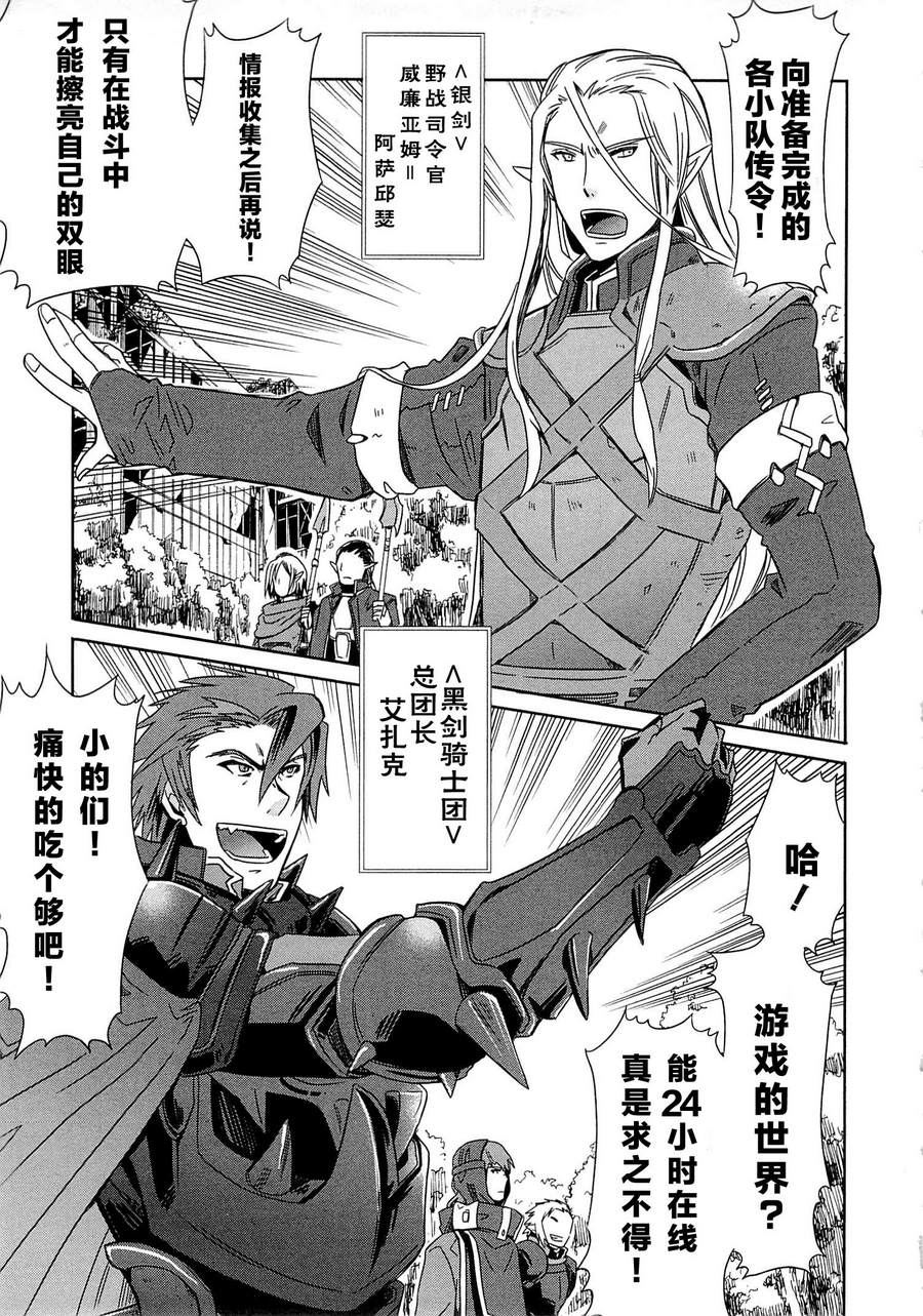 记录的地平线外传 蜜月的记录韩漫全集-第03话无删减无遮挡章节图片 