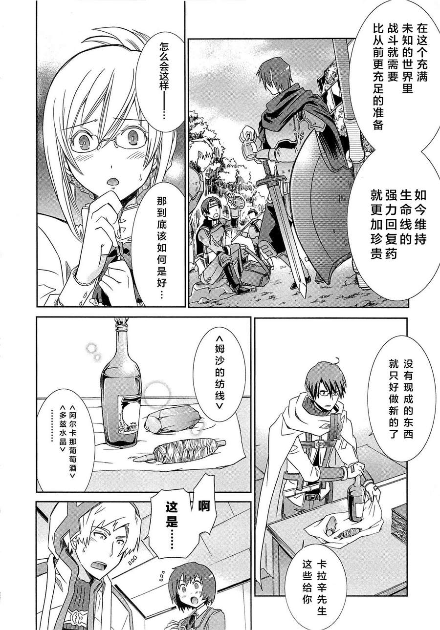 记录的地平线外传 蜜月的记录韩漫全集-第03话无删减无遮挡章节图片 
