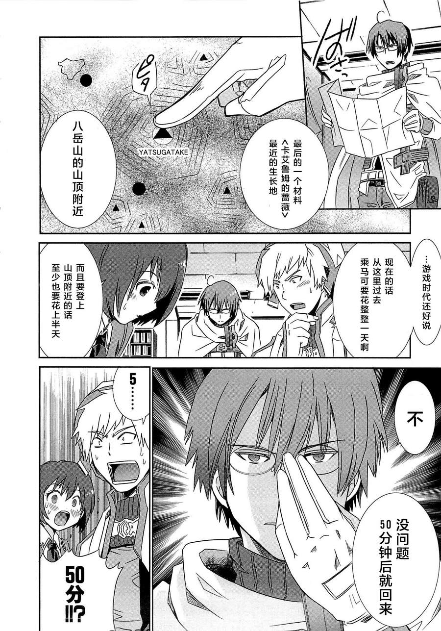 记录的地平线外传 蜜月的记录韩漫全集-第03话无删减无遮挡章节图片 