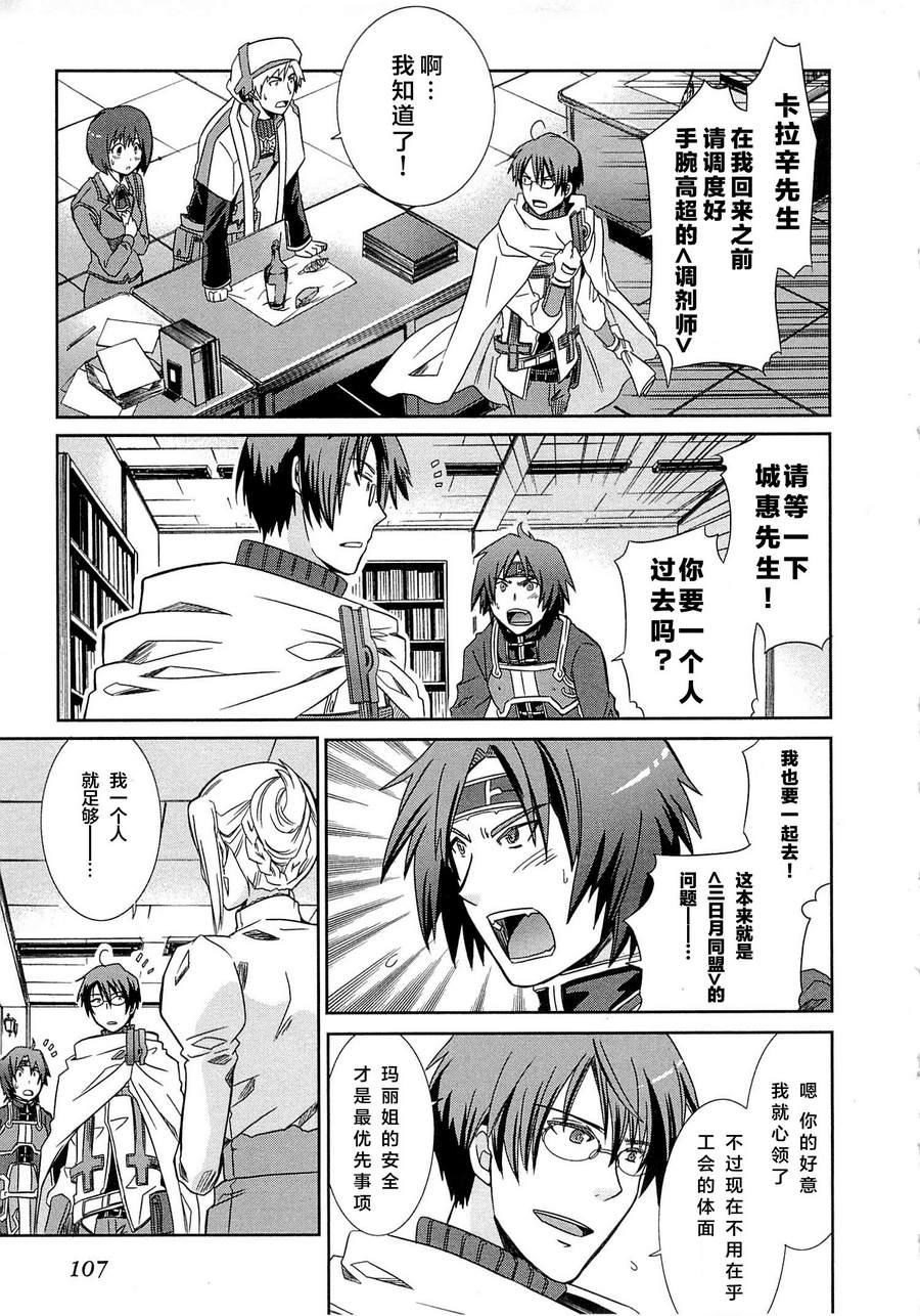 记录的地平线外传 蜜月的记录韩漫全集-第03话无删减无遮挡章节图片 