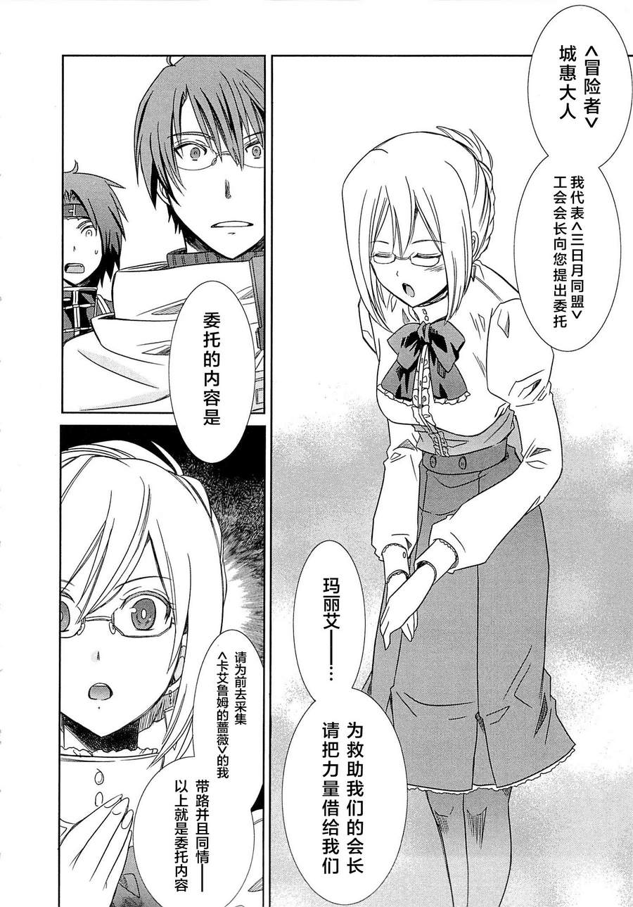 记录的地平线外传 蜜月的记录韩漫全集-第03话无删减无遮挡章节图片 