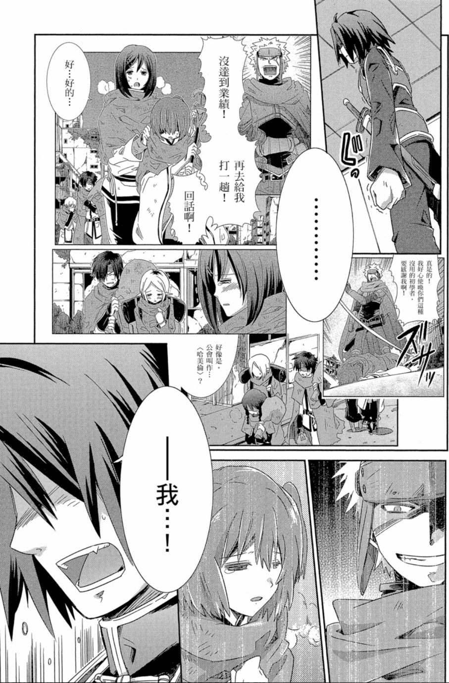 记录的地平线外传 蜜月的记录韩漫全集-第04卷完无删减无遮挡章节图片 
