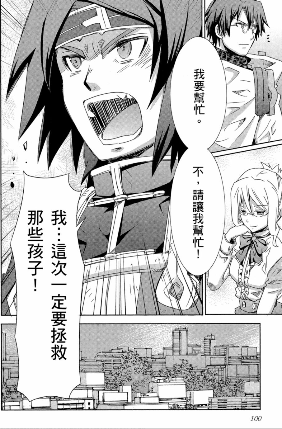 记录的地平线外传 蜜月的记录韩漫全集-第04卷完无删减无遮挡章节图片 