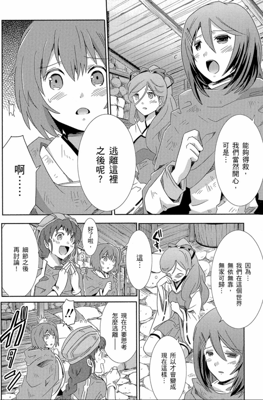 记录的地平线外传 蜜月的记录韩漫全集-第04卷完无删减无遮挡章节图片 