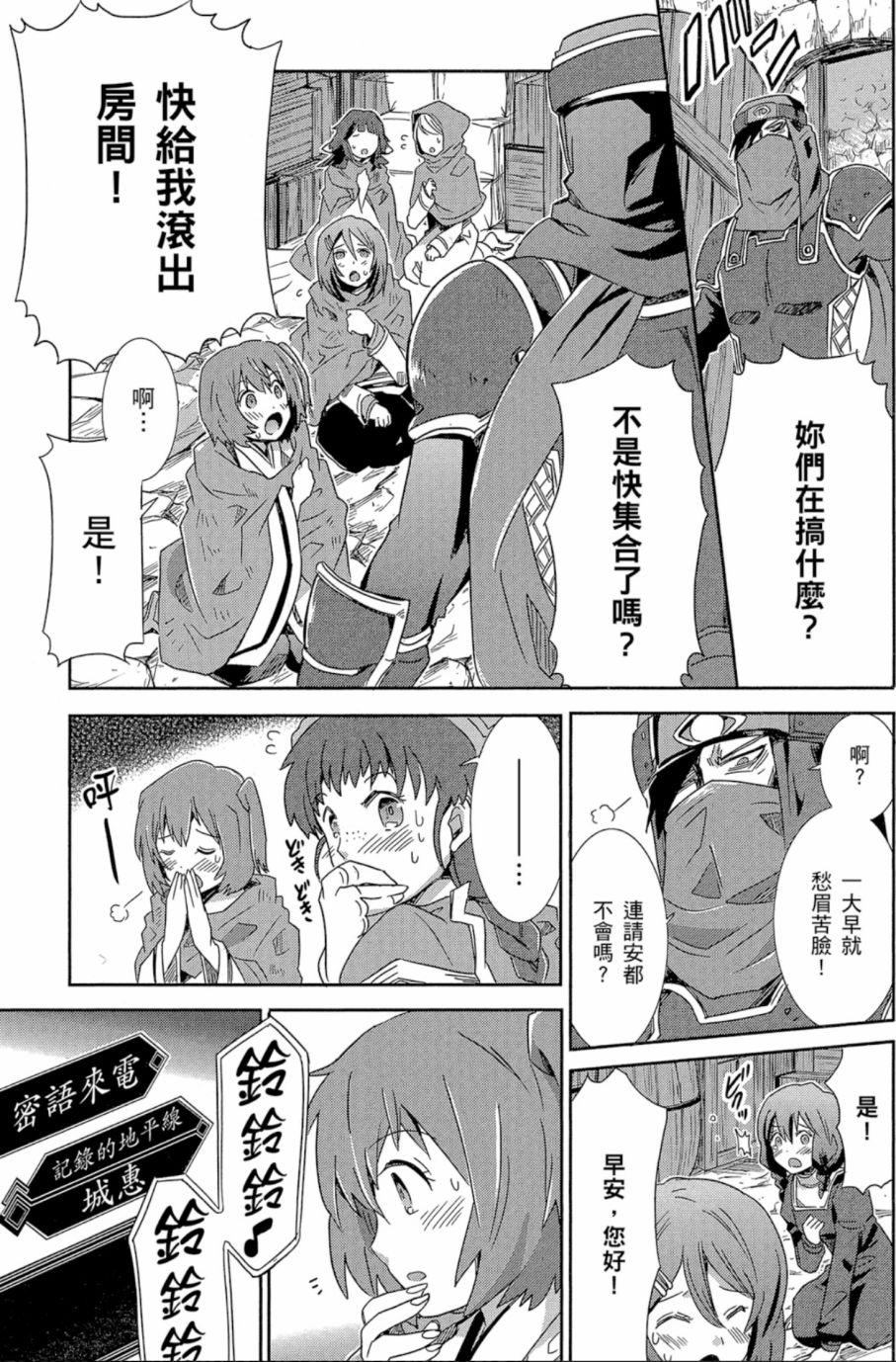 记录的地平线外传 蜜月的记录韩漫全集-第04卷完无删减无遮挡章节图片 
