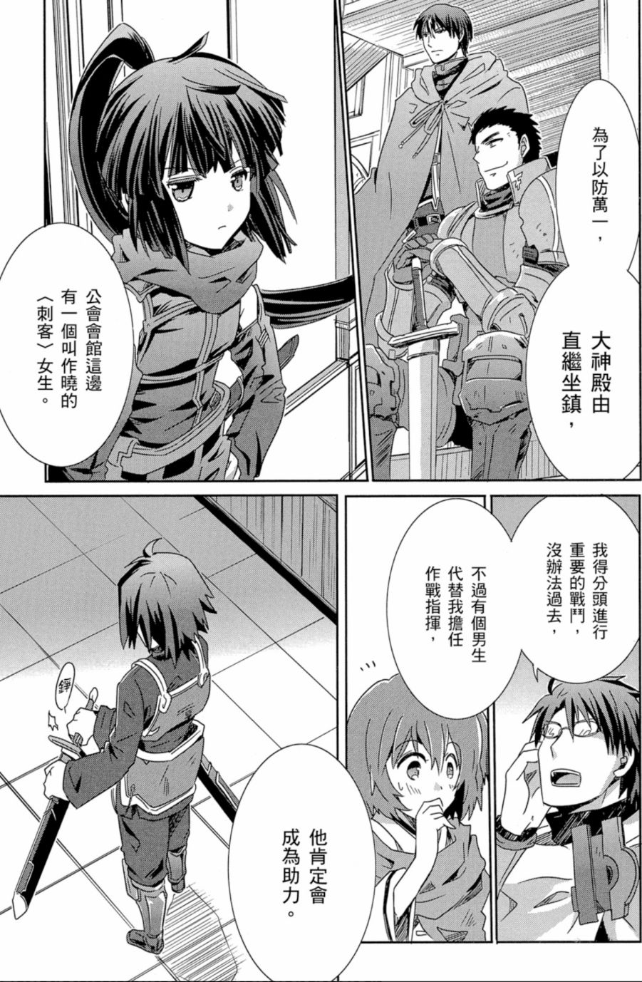 记录的地平线外传 蜜月的记录韩漫全集-第04卷完无删减无遮挡章节图片 