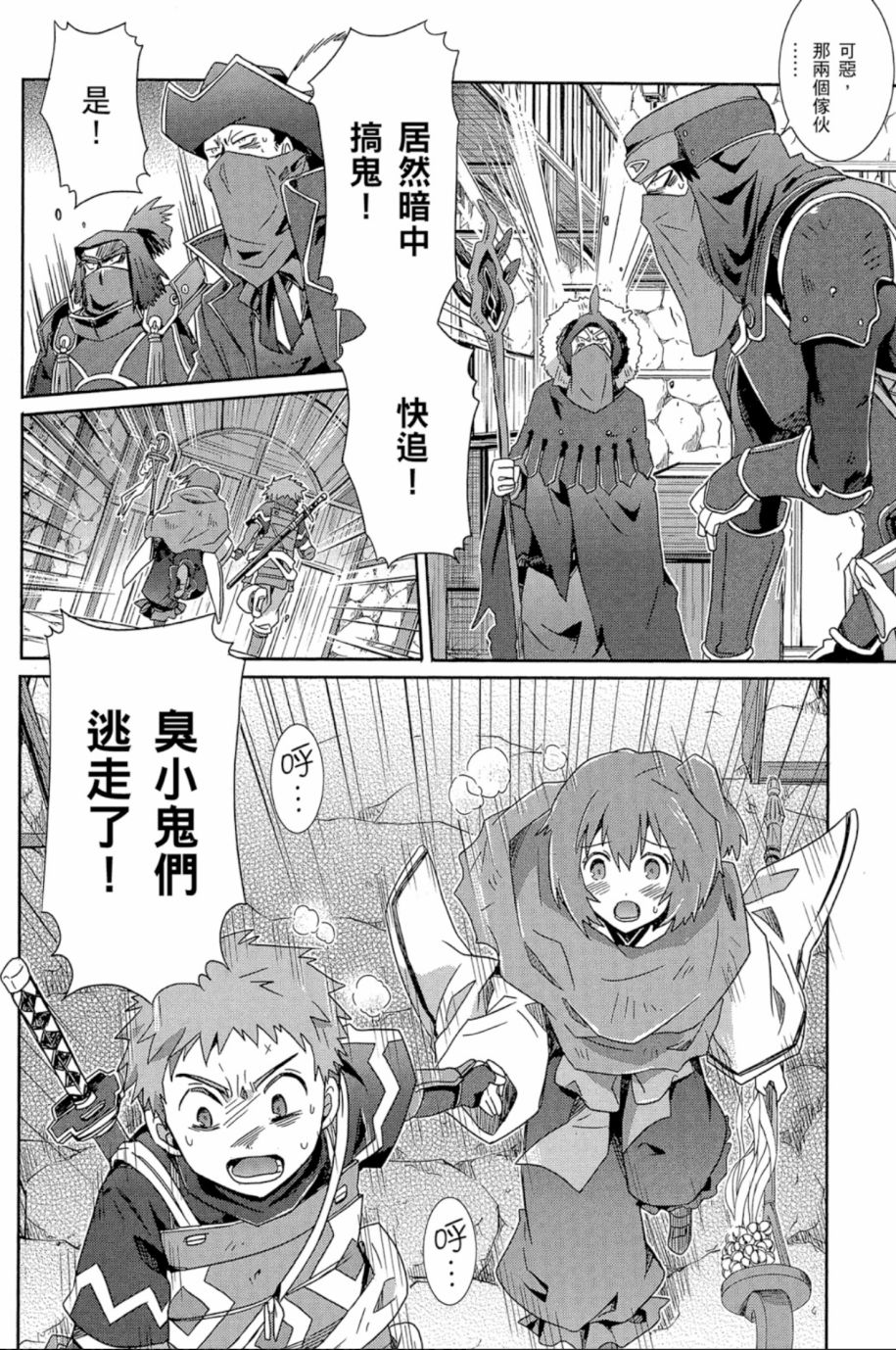 记录的地平线外传 蜜月的记录韩漫全集-第04卷完无删减无遮挡章节图片 