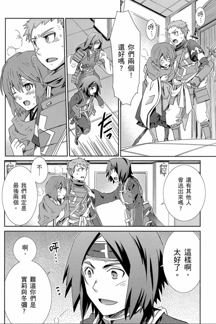记录的地平线外传 蜜月的记录韩漫全集-第04卷完无删减无遮挡章节图片 