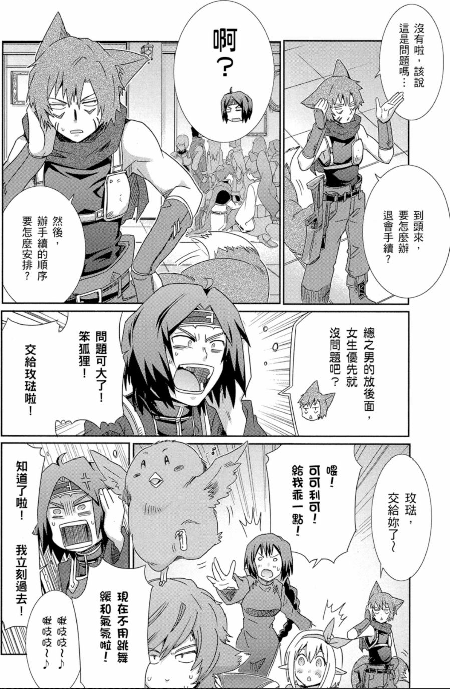 记录的地平线外传 蜜月的记录韩漫全集-第04卷完无删减无遮挡章节图片 