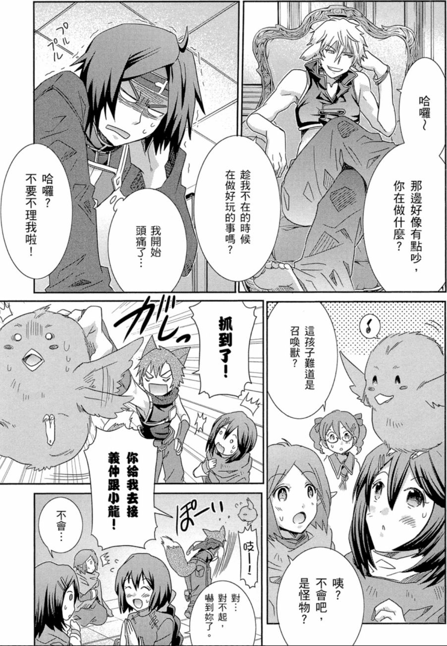 记录的地平线外传 蜜月的记录韩漫全集-第04卷完无删减无遮挡章节图片 