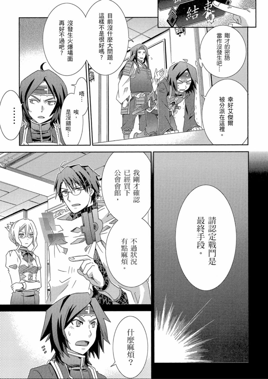 记录的地平线外传 蜜月的记录韩漫全集-第04卷完无删减无遮挡章节图片 