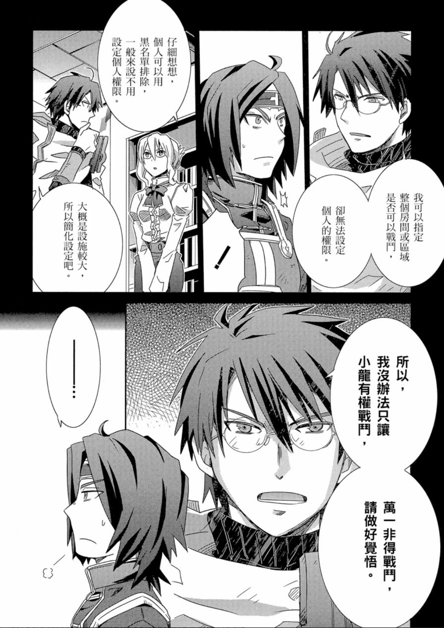 记录的地平线外传 蜜月的记录韩漫全集-第04卷完无删减无遮挡章节图片 