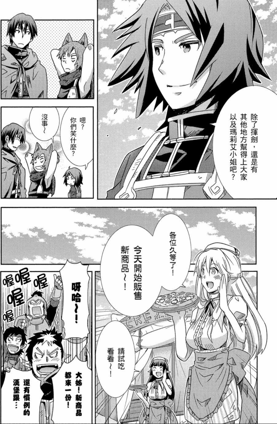 记录的地平线外传 蜜月的记录韩漫全集-第04卷完无删减无遮挡章节图片 