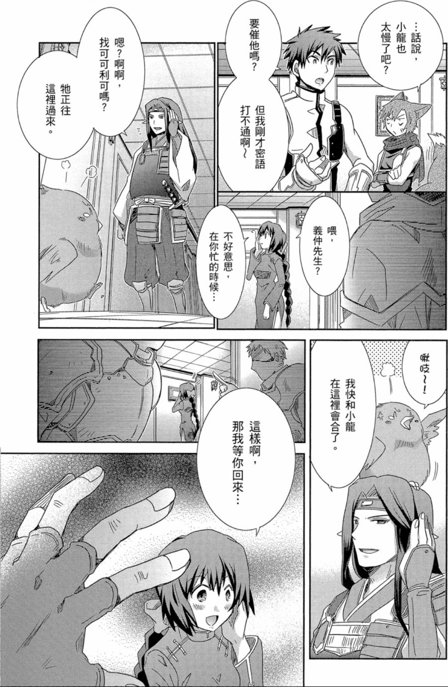 记录的地平线外传 蜜月的记录韩漫全集-第04卷完无删减无遮挡章节图片 