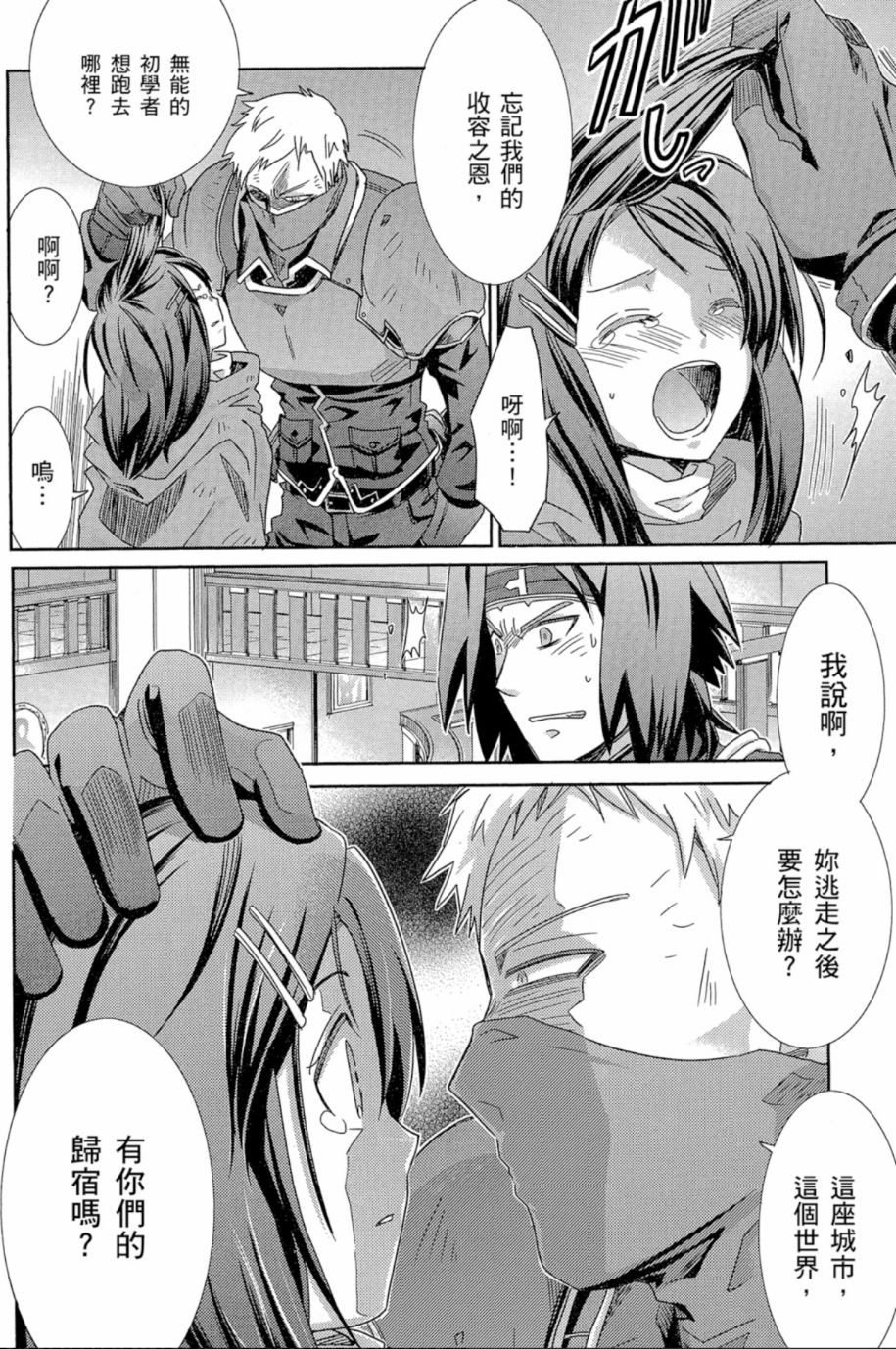 记录的地平线外传 蜜月的记录韩漫全集-第04卷完无删减无遮挡章节图片 