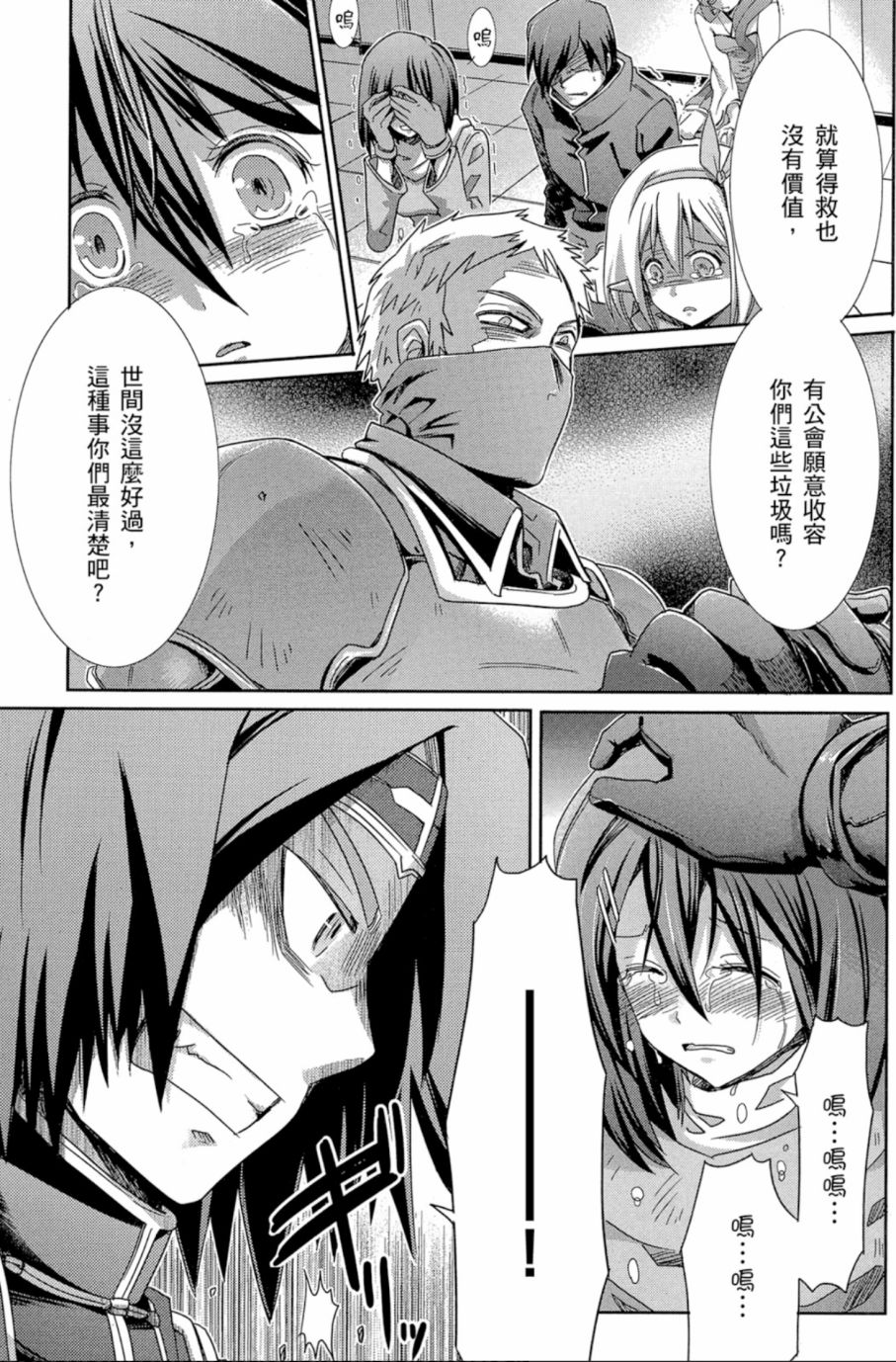 记录的地平线外传 蜜月的记录韩漫全集-第04卷完无删减无遮挡章节图片 