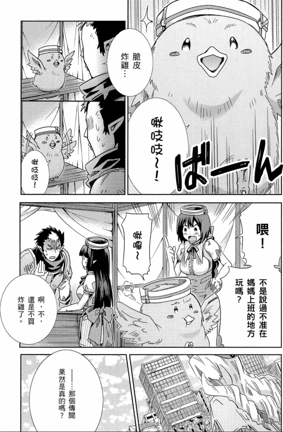 记录的地平线外传 蜜月的记录韩漫全集-第04卷完无删减无遮挡章节图片 
