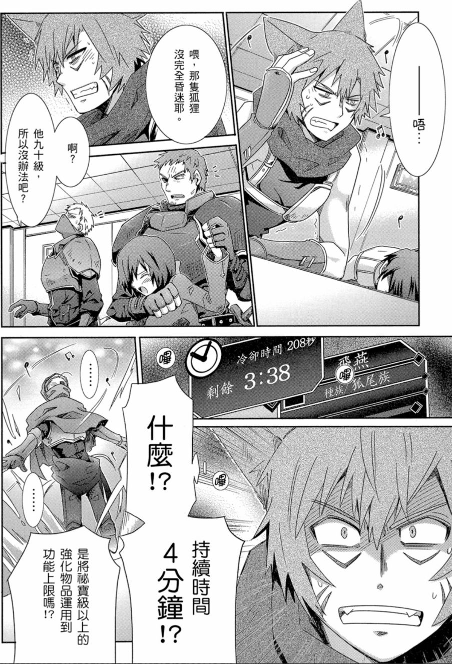 记录的地平线外传 蜜月的记录韩漫全集-第04卷完无删减无遮挡章节图片 