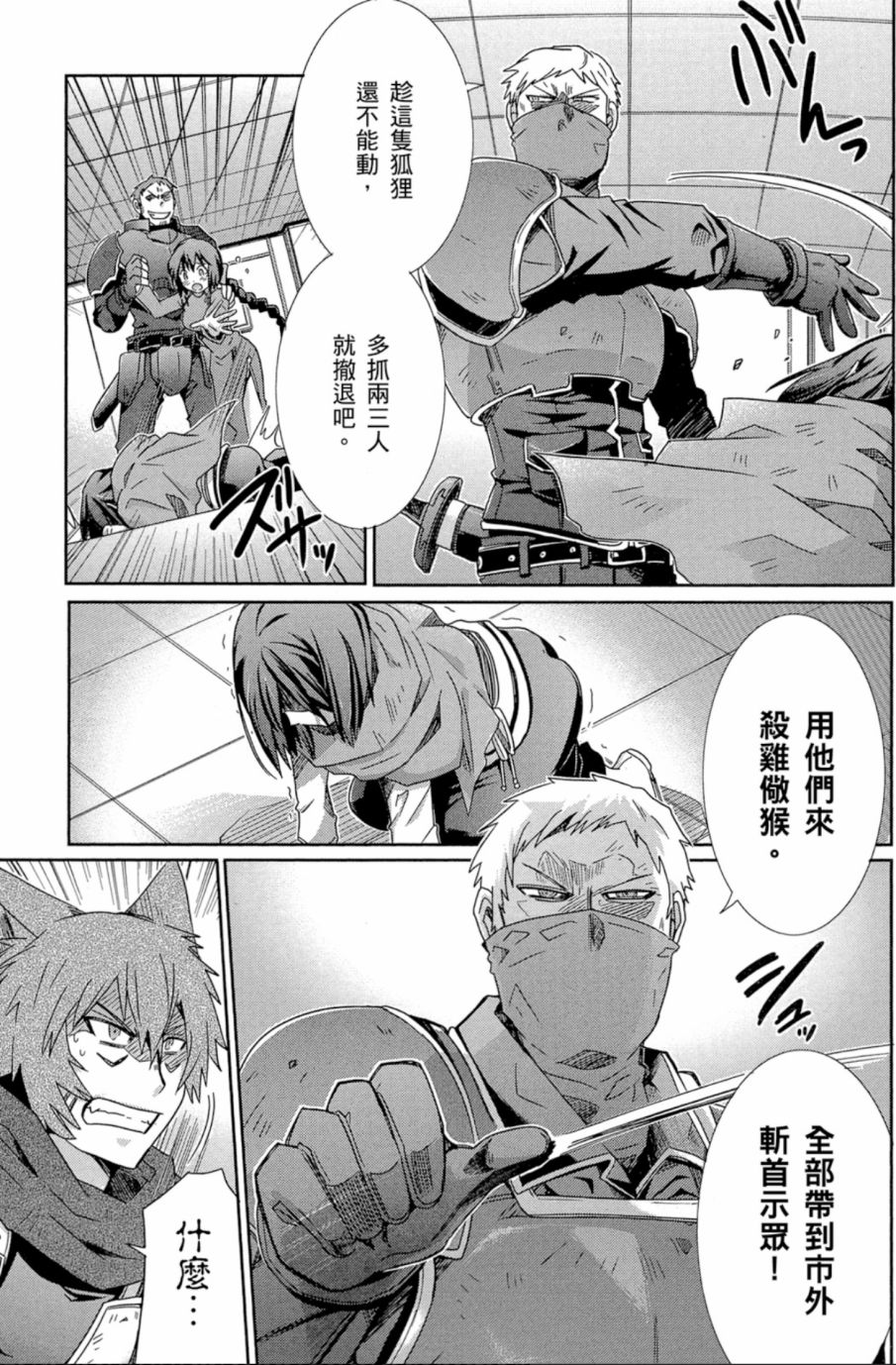 记录的地平线外传 蜜月的记录韩漫全集-第04卷完无删减无遮挡章节图片 