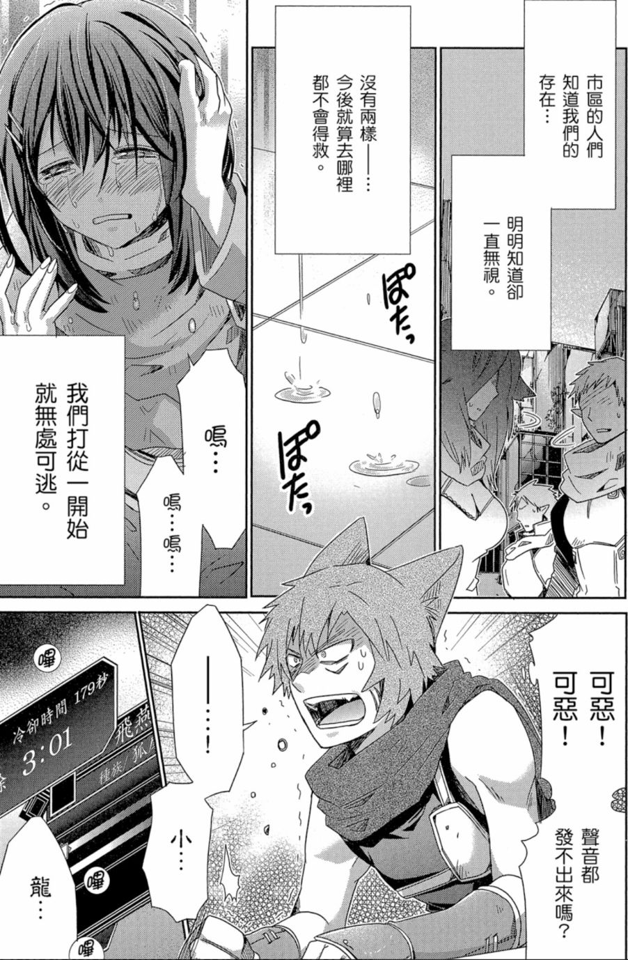 记录的地平线外传 蜜月的记录韩漫全集-第04卷完无删减无遮挡章节图片 