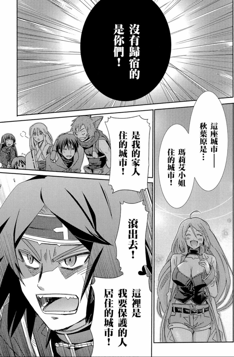 记录的地平线外传 蜜月的记录韩漫全集-第04卷完无删减无遮挡章节图片 