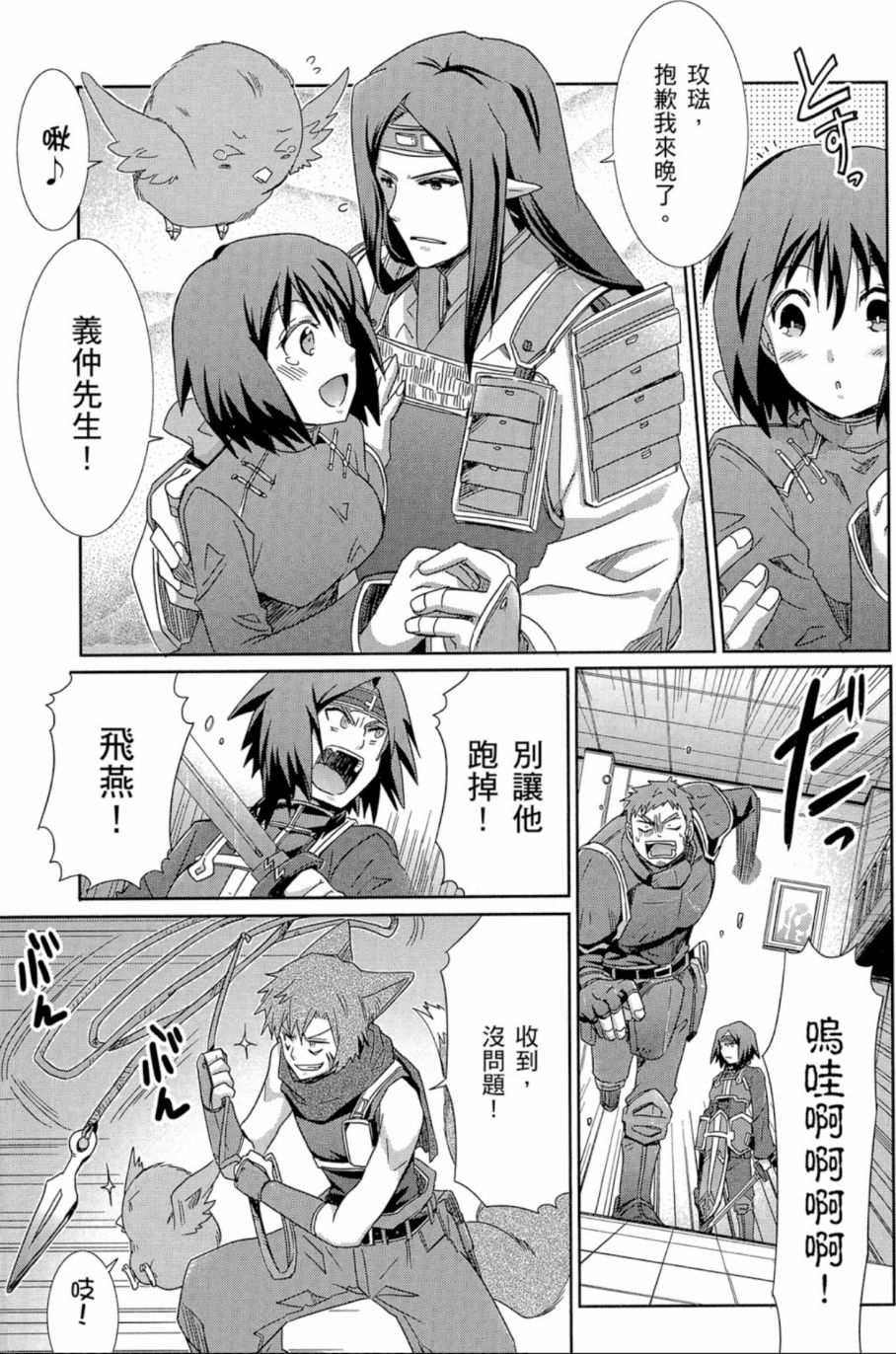 记录的地平线外传 蜜月的记录韩漫全集-第04卷完无删减无遮挡章节图片 