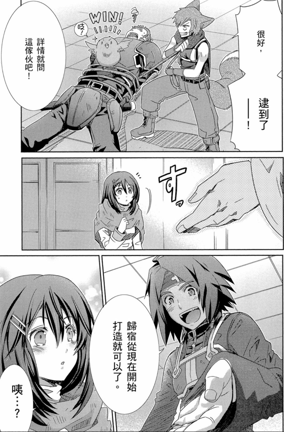记录的地平线外传 蜜月的记录韩漫全集-第04卷完无删减无遮挡章节图片 