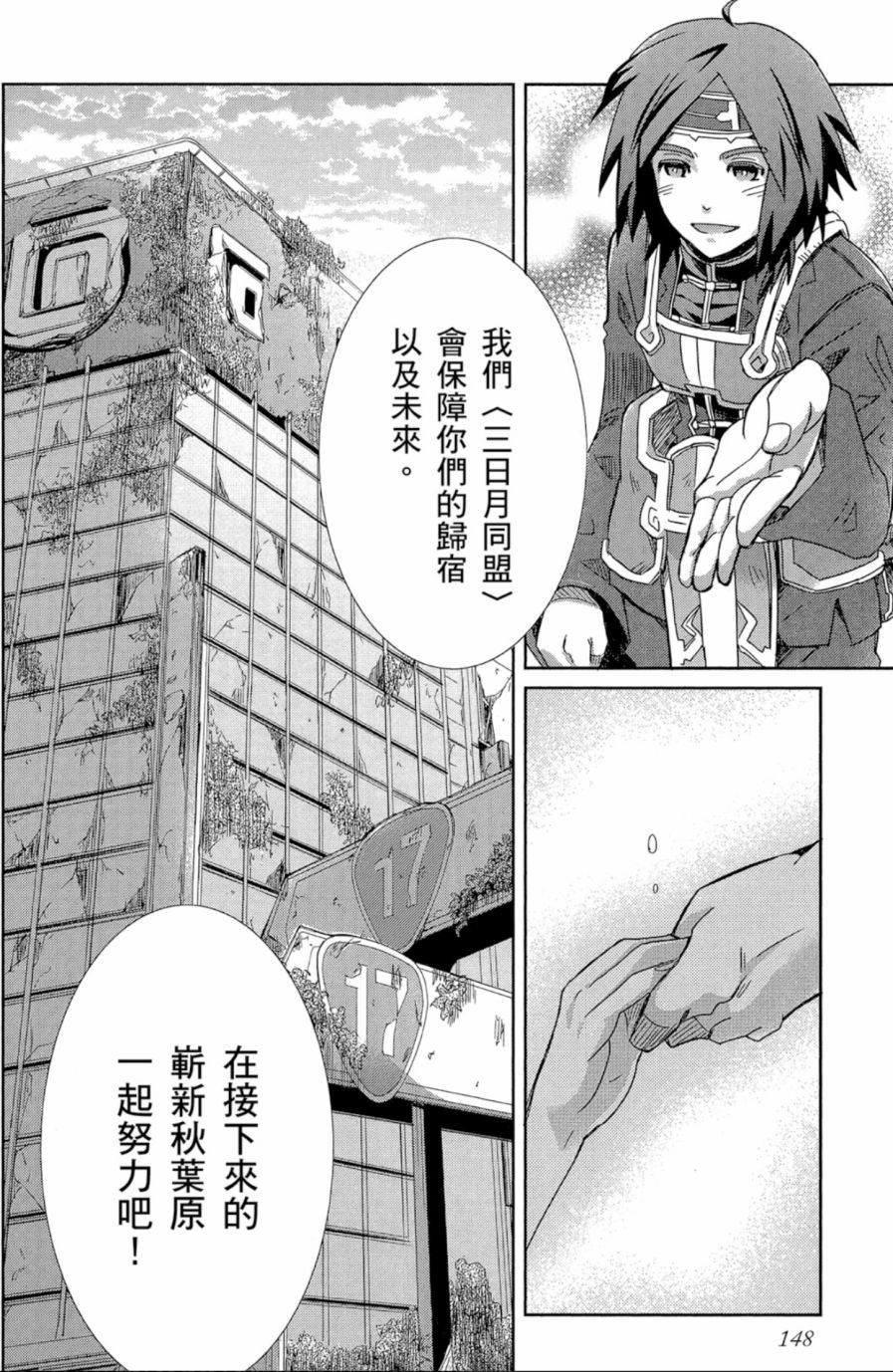 记录的地平线外传 蜜月的记录韩漫全集-第04卷完无删减无遮挡章节图片 