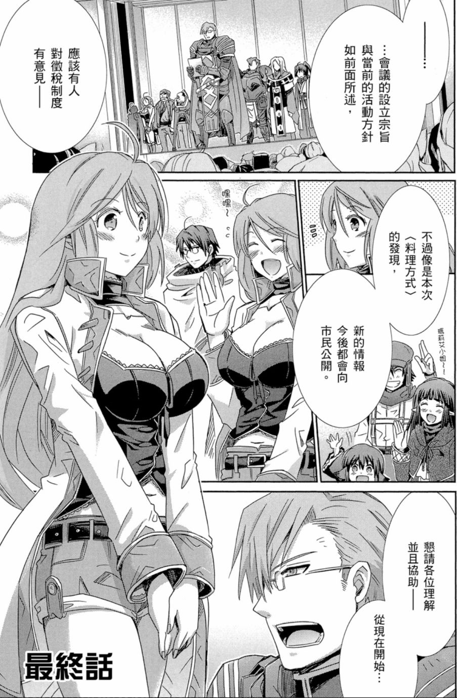记录的地平线外传 蜜月的记录韩漫全集-第04卷完无删减无遮挡章节图片 