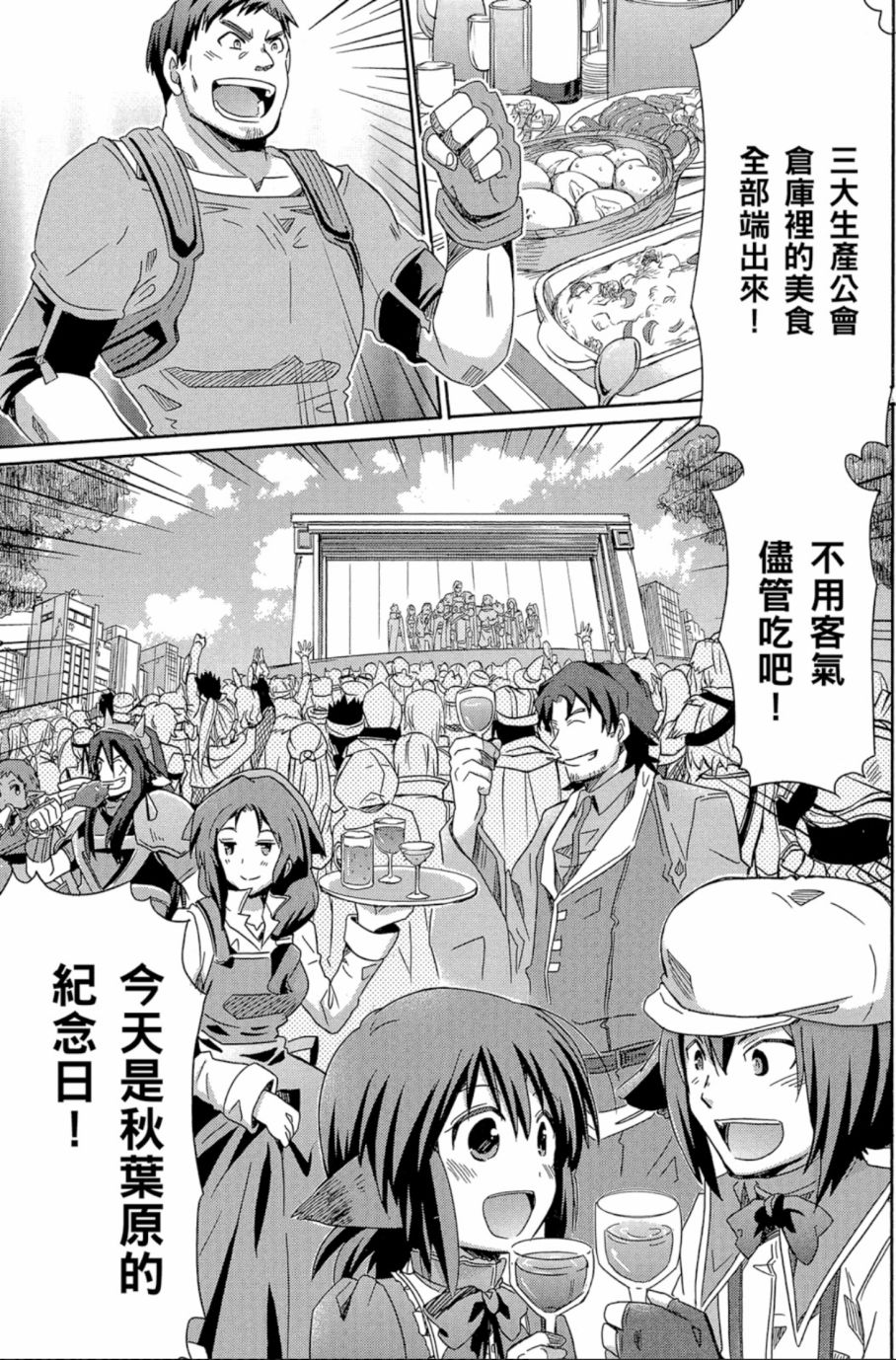 记录的地平线外传 蜜月的记录韩漫全集-第04卷完无删减无遮挡章节图片 