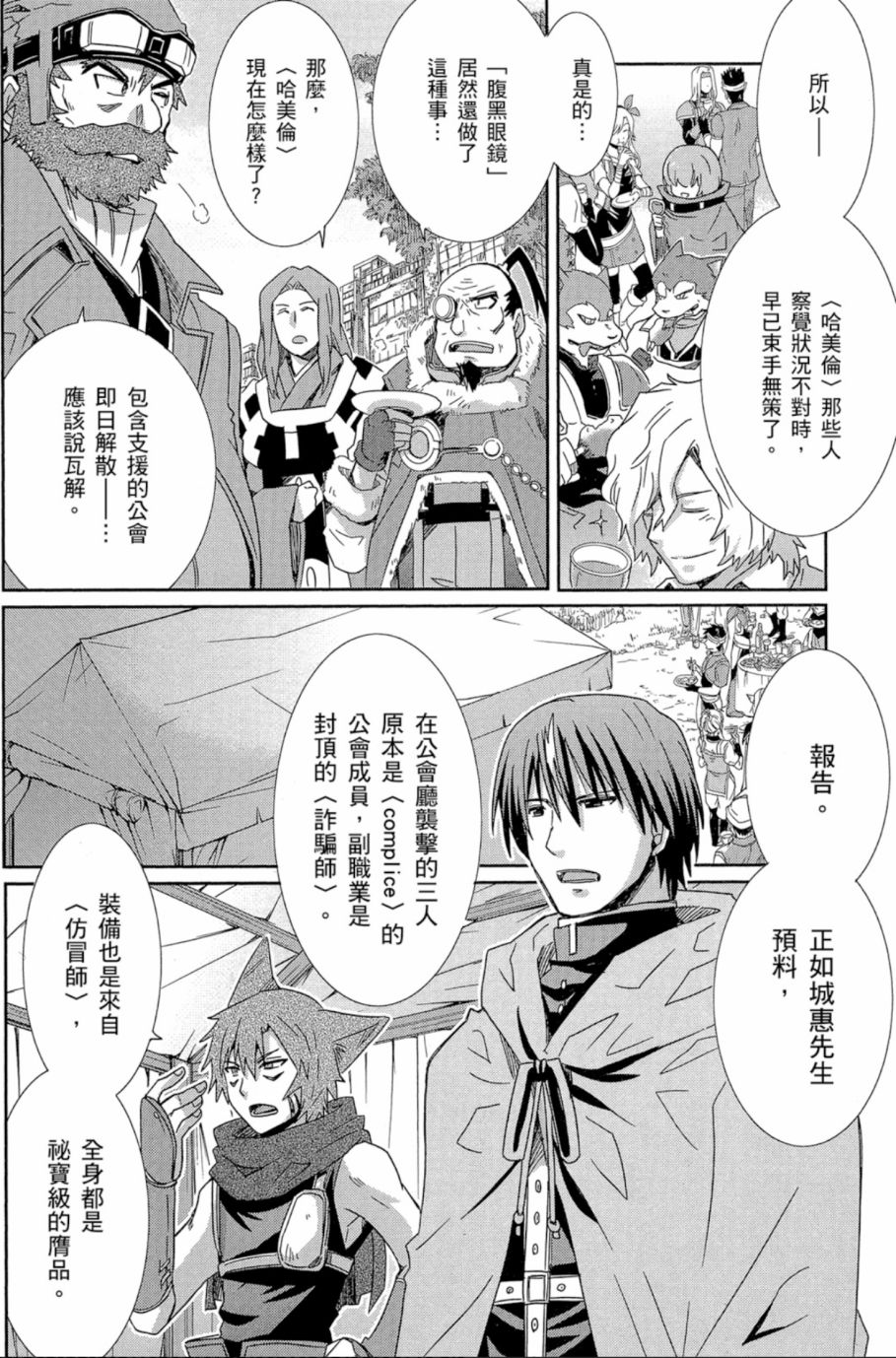 记录的地平线外传 蜜月的记录韩漫全集-第04卷完无删减无遮挡章节图片 