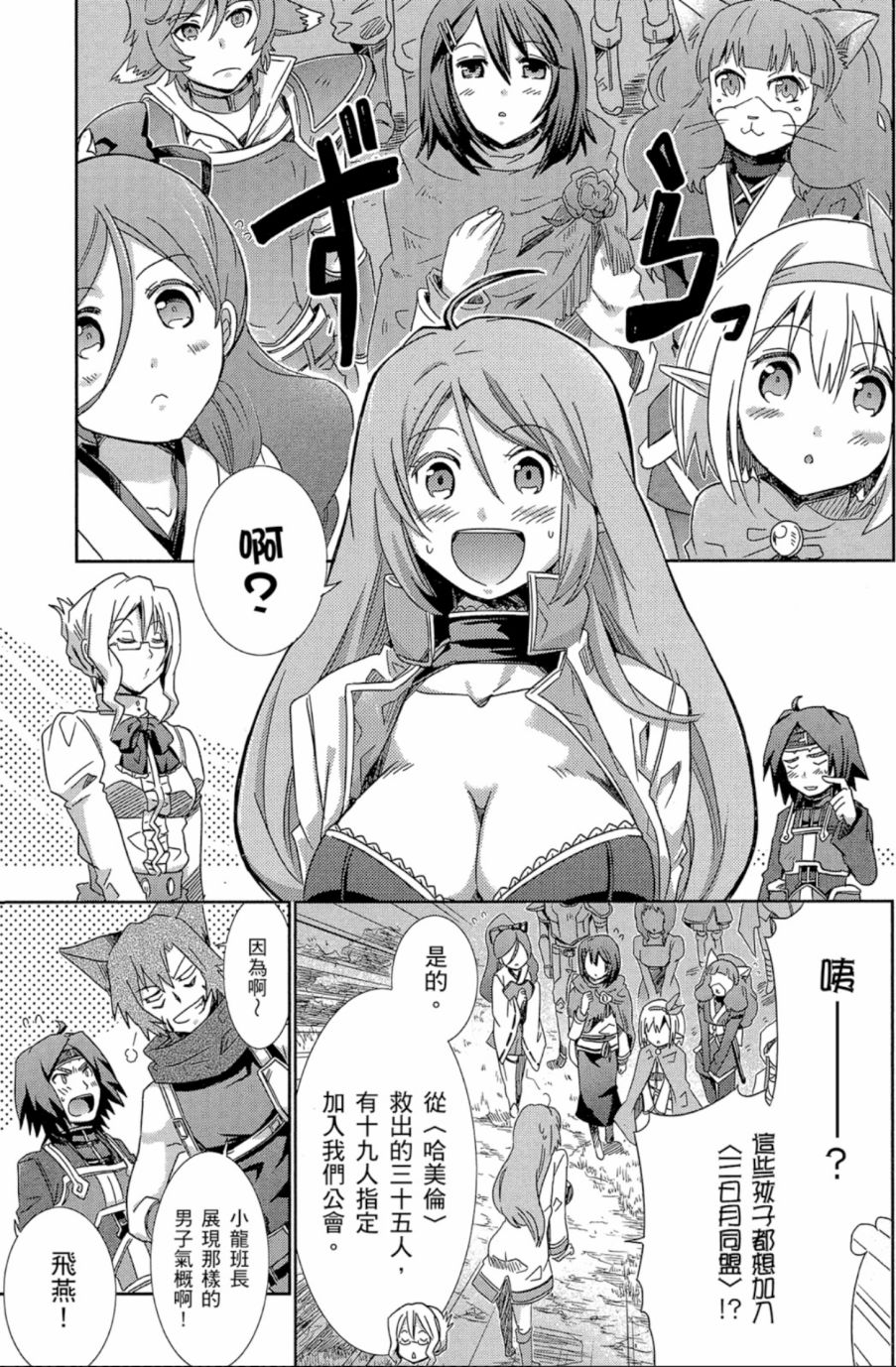 记录的地平线外传 蜜月的记录韩漫全集-第04卷完无删减无遮挡章节图片 