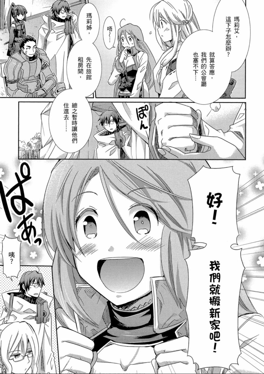 记录的地平线外传 蜜月的记录韩漫全集-第04卷完无删减无遮挡章节图片 