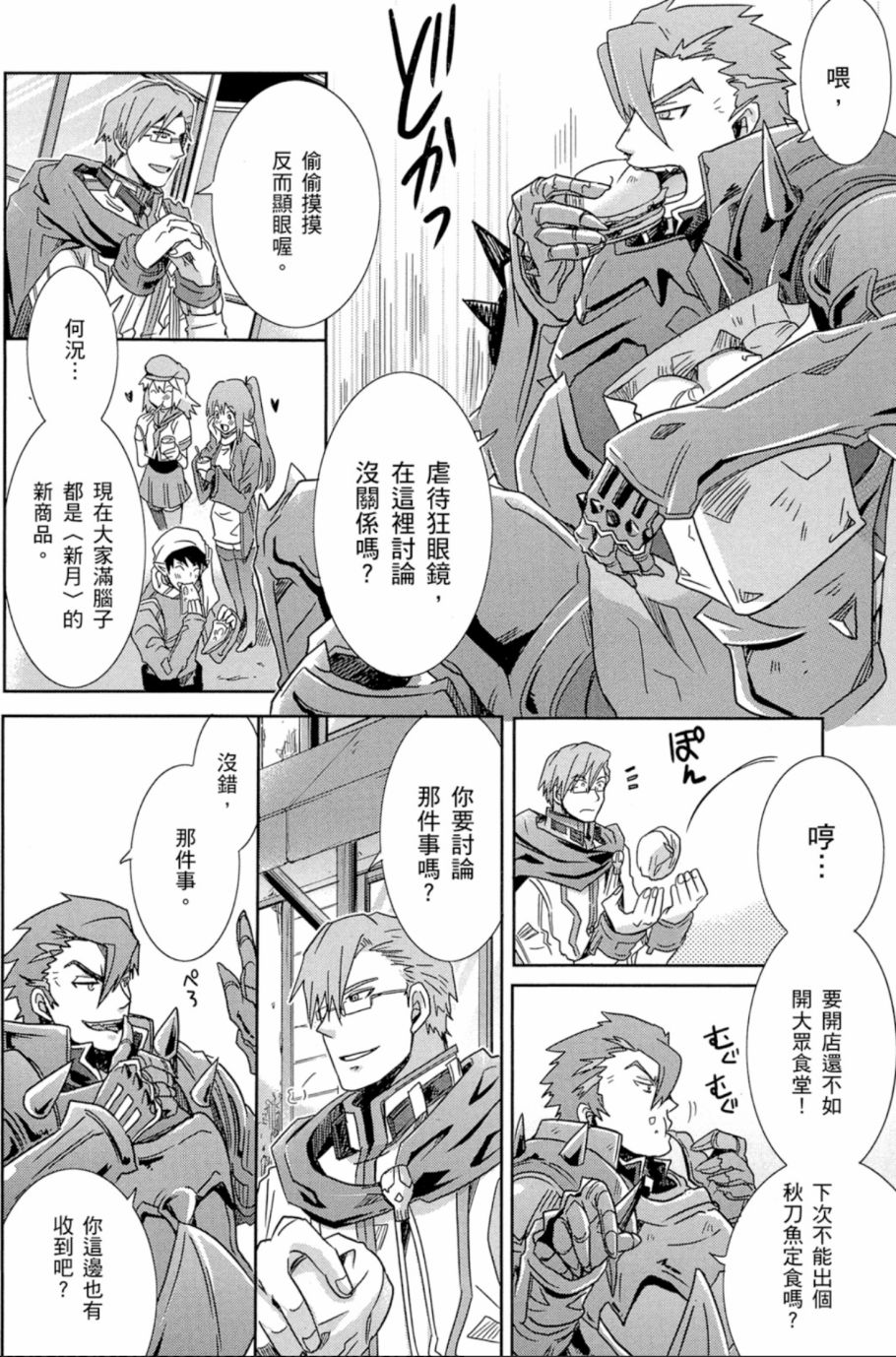 记录的地平线外传 蜜月的记录韩漫全集-第04卷完无删减无遮挡章节图片 