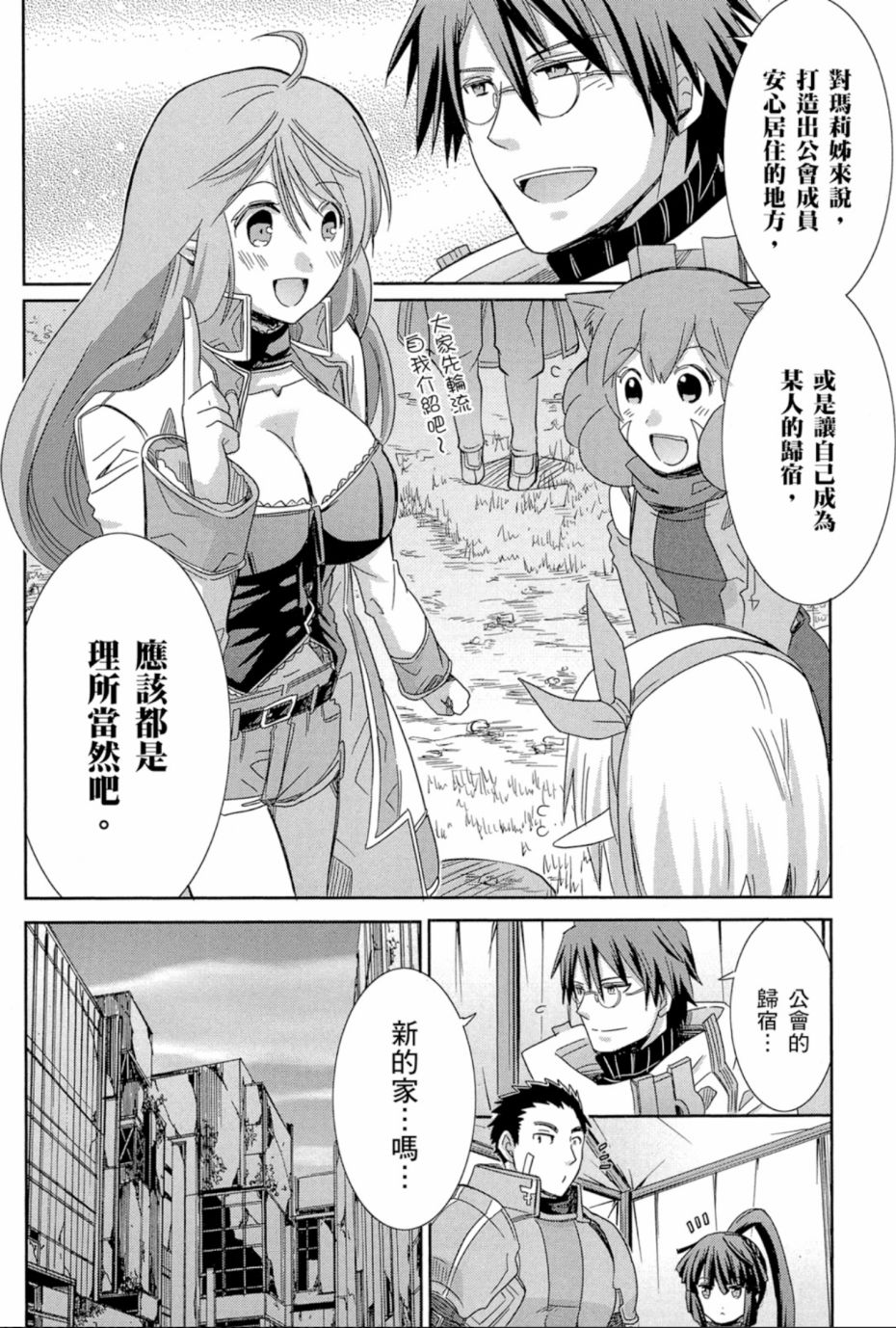记录的地平线外传 蜜月的记录韩漫全集-第04卷完无删减无遮挡章节图片 