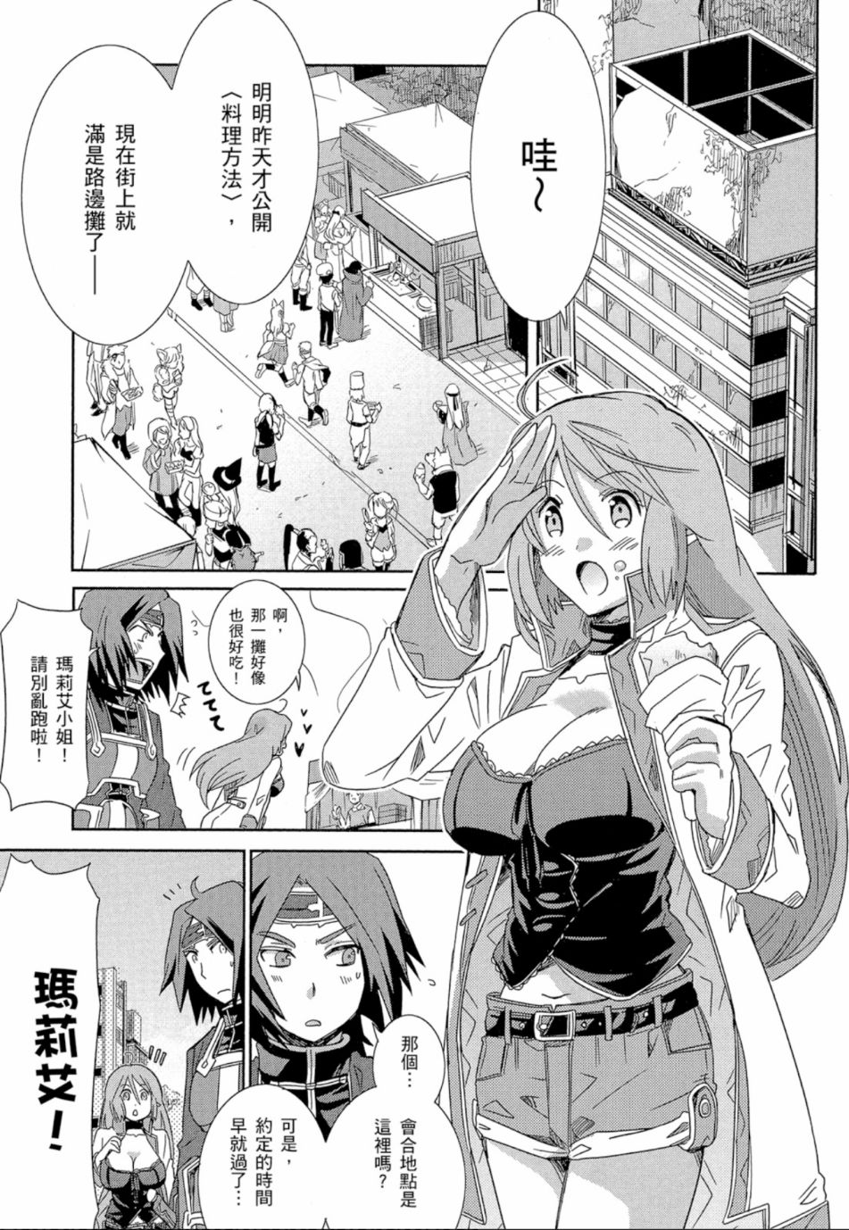 记录的地平线外传 蜜月的记录韩漫全集-第04卷完无删减无遮挡章节图片 