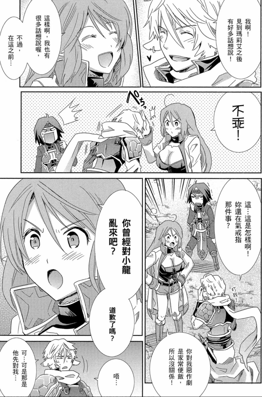 记录的地平线外传 蜜月的记录韩漫全集-第04卷完无删减无遮挡章节图片 