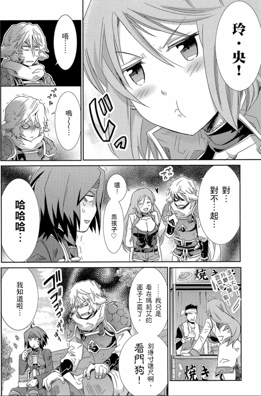 记录的地平线外传 蜜月的记录韩漫全集-第04卷完无删减无遮挡章节图片 