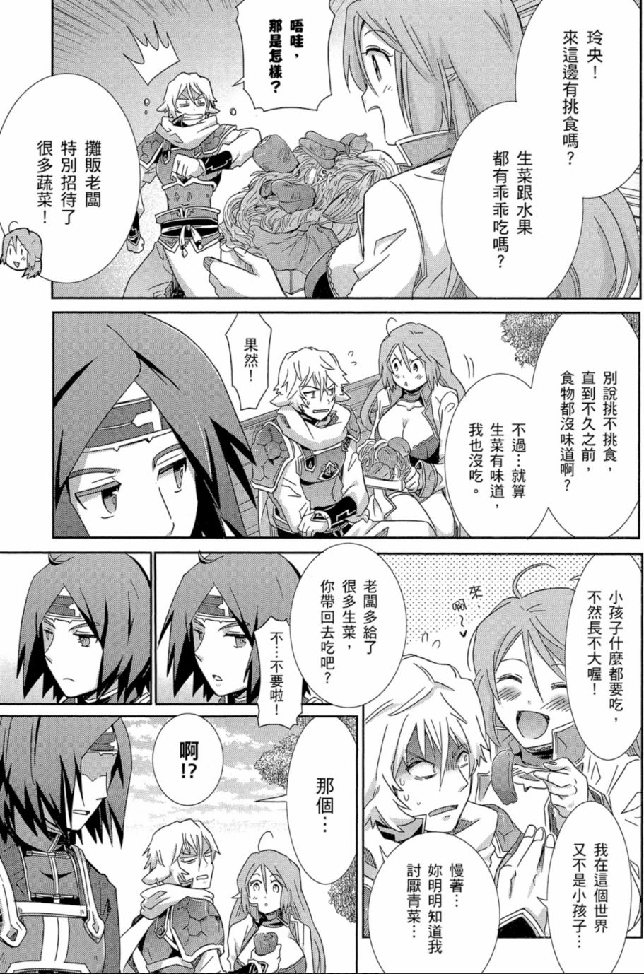 记录的地平线外传 蜜月的记录韩漫全集-第04卷完无删减无遮挡章节图片 
