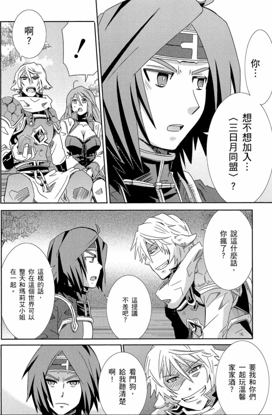 记录的地平线外传 蜜月的记录韩漫全集-第04卷完无删减无遮挡章节图片 